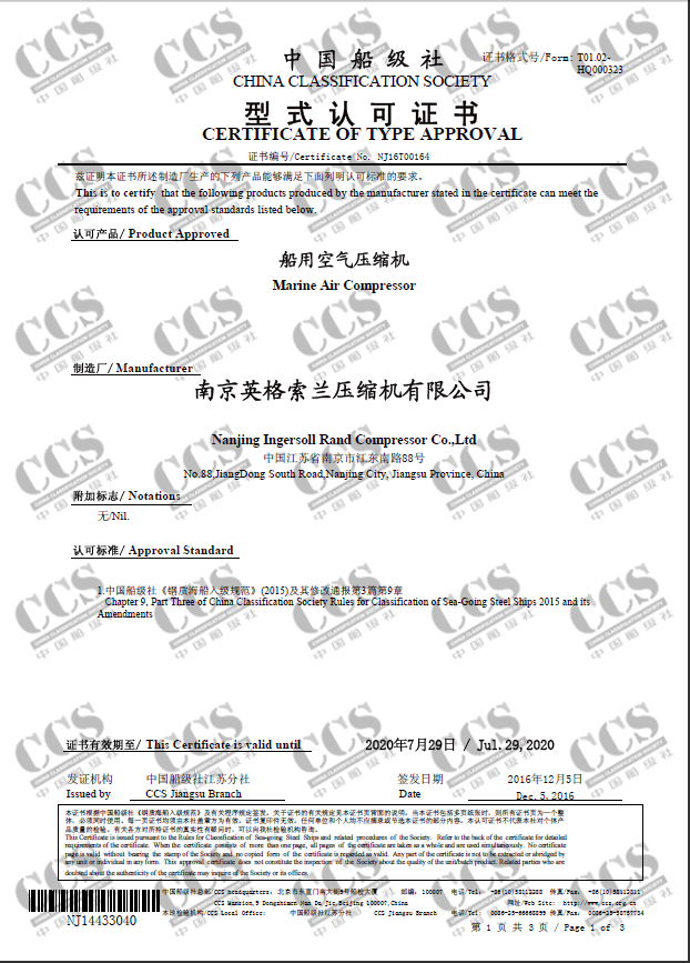 船用空气压缩机CCS型式认可