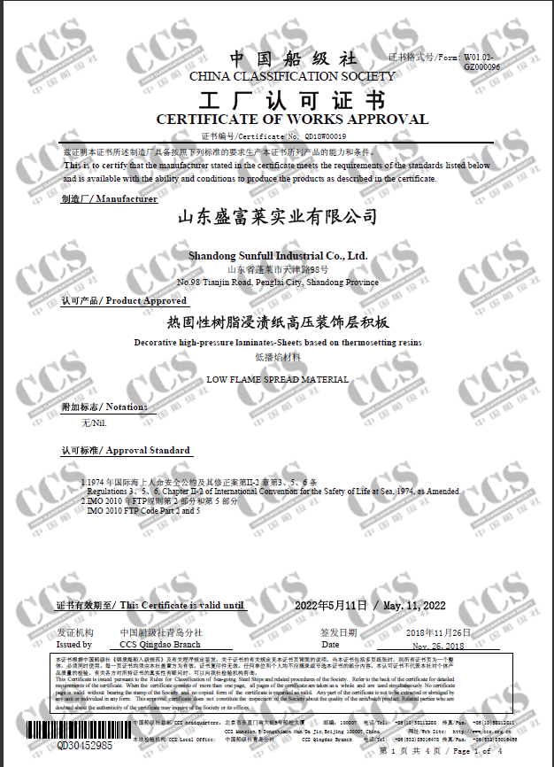 材料类船级社认证工厂认可证书