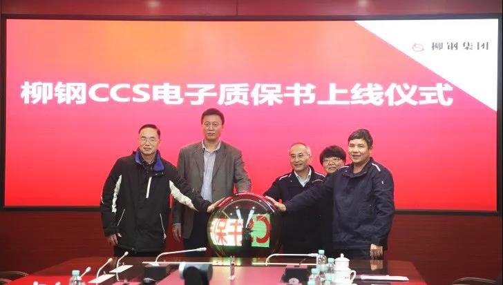 船级社拜访广西柳钢集团公司